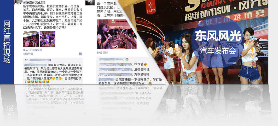网红直播案例3