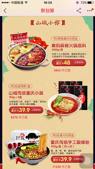 重庆美食抱团