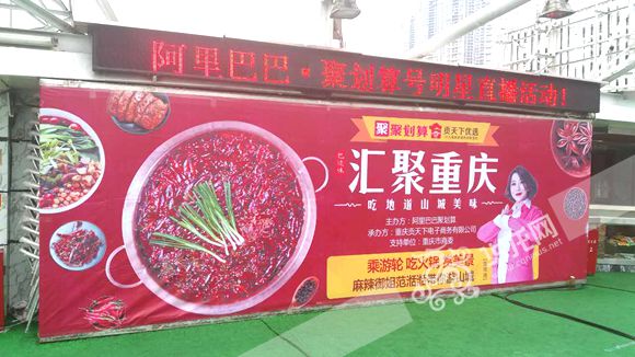 重庆美食抱团